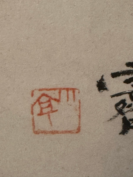 Five Korean Ink and Watercolor. Pyon Kwansik aka Byeon Gwansik. (1899-1976)
